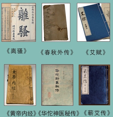 原资料所展示的离骚、春秋外传、艾赋、黄帝内经等古籍书影